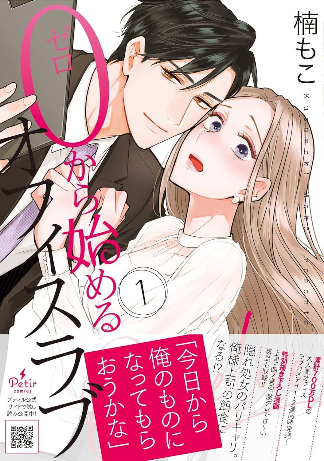 ◆商品説明◆ 商品名 【中古】 0から始めるオフィスラブ 全3巻 完結 セット 楠もこ [レンタル落ち] [コミック] [漫画] JAN 9784596018366 ご確認ください 状態「中古：やや傷や汚れあり」 ●画像はイメージ写真です。 ●ネットカフェ用、またはレンタル用として使用されていたコミックの中古品です。 ●見返しの部分などに防犯タグ、管理シールの貼り付けや、ショップの店印が押してある場合がございます。 ●経年劣化による日焼け、破れ、傷み、折れ、シミ、ページの欠損、書き込み等がある場合がございますので、予めご了承の上ご購入ください。 ●中古ですので原則、帯や限定特典等は付属しておりません。 ●上記理由等での返品は受け付けておりませんので、あまりに神経質な方、完璧を求められる方はご購入をお控え下さい。 ●店舗や他サイトでも販売している為、在庫切れの場合はキャンセルとさせて頂きます。予めご了承下さい。【中古】 0から始めるオフィスラブ 全3巻 完結 セット 楠もこ [レンタル落ち] [コミック] [漫画] [コミック]