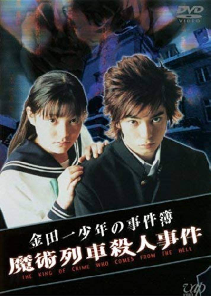 楽天市場】金田一少年の事件簿 黒魔術殺人事件（CD・DVD）の通販