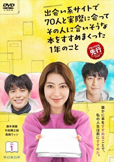 【中古】出会い系サイトで70人と実際に会ってその人に合いそうな本をすすめまくった1年のこと(5巻セット) [レンタル落ち] [DVD]