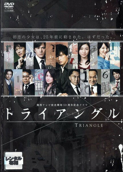 楽天市場】トライアングル ドラマ（DVD｜CD・DVD）の通販