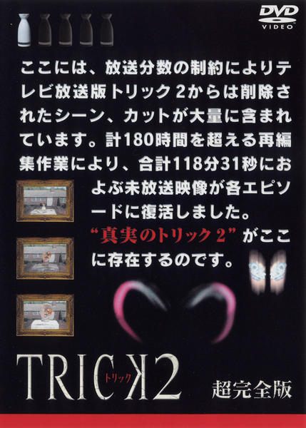 【中古】 TRICK トリック 2 超完全版 (5巻セット) [レンタル落ち] [DVD]