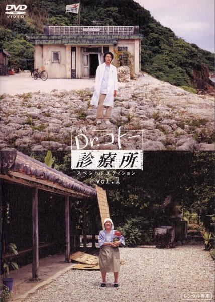 ◆商品説明◆ 商品名 【中古】 Dr.コトー診療所(13巻セット)スペシャルエディション,2004,2006,劇場版[レンタル落ち] [DVD] JAN 4988632119092 型番 PCBC70456 ご確認ください 状態「中古：やや傷や汚れあり」 ●レンタル店で使用されていた中古品です。 ●ディスクは不織布ケースに入れ、ジャケットとともに送付いたします。 ※商品に【ジャケットなし】などの表記がある場合はタイトル表記の状態での送付となります。 ●ディスクは不織布ケースに入れ、ジャケットとともに送付いたします。 ●鑑賞用で販売させて頂いております。あまりに神経質な方、完璧を求められる方はご購入をお控え下さい。 ●ジャケット(紙)には、バーコード・管理用シール等が貼ってある場合があります。 ●ジャケット(紙)には、日焼け箇所がある場合があります。完璧を求められる方はご購入をお控え下さい。 ●店舗や他サイトでも販売している為、在庫切れの場合はキャンセルとさせて頂きます。予めご了承下さい。【中古】 Dr.コトー診療所(13巻セット)スペシャルエディション,2004,2006,劇場版[レンタル落ち] [DVD] [邦画] [TV]