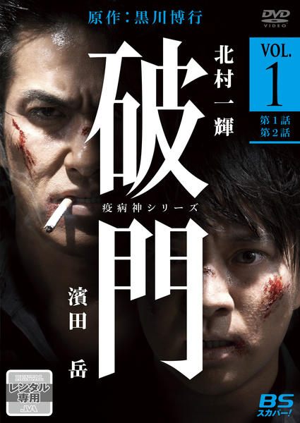 ◆商品説明◆ 商品名 【中古】 破門 疫病神シリーズ (4巻セット) [レンタル落ち] [DVD] JAN 4988111748331 型番 DABR4833 ご確認ください 状態「中古：やや傷や汚れあり」 ●レンタル店で使用されていた中古品です。 ●ディスクは不織布ケースに入れ、ジャケットとともに送付いたします。 ※商品に【ジャケットなし】などの表記がある場合はタイトル表記の状態での送付となります。 ●ディスクは不織布ケースに入れ、ジャケットとともに送付いたします。 ●鑑賞用で販売させて頂いております。あまりに神経質な方、完璧を求められる方はご購入をお控え下さい。 ●ジャケット(紙)には、バーコード・管理用シール等が貼ってある場合があります。 ●ジャケット(紙)には、日焼け箇所がある場合があります。完璧を求められる方はご購入をお控え下さい。 ●店舗や他サイトでも販売している為、在庫切れの場合はキャンセルとさせて頂きます。予めご了承下さい。【中古】 破門 疫病神シリーズ (4巻セット) [レンタル落ち] [DVD] [DVD/Blu-rayレンタルアップDVD邦画任侠]