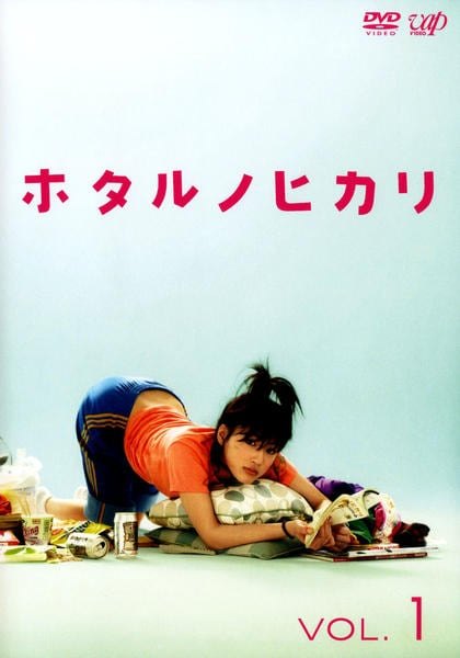◆商品説明◆ 商品名 ●【中古】 ホタルノヒカリ (11巻セット) 1 全5巻、2 全5巻 + 映画 [レンタル落ち] [DVD] JAN 4988021168458 型番 VPBX16845 ご確認ください 状態「中古：やや傷や汚れあり」 ●レンタル店で使用されていた中古品です。 ●ディスクは不織布ケースに入れ、ジャケットとともに送付いたします。 ※商品に【ジャケットなし】などの表記がある場合はタイトル表記の状態での送付となります。 ●ディスクは不織布ケースに入れ、ジャケットとともに送付いたします。 ●鑑賞用で販売させて頂いております。あまりに神経質な方、完璧を求められる方はご購入をお控え下さい。 ●ジャケット(紙)には、バーコード・管理用シール等が貼ってある場合があります。 ●ジャケット(紙)には、日焼け箇所がある場合があります。完璧を求められる方はご購入をお控え下さい。 ●店舗や他サイトでも販売している為、在庫切れの場合はキャンセルとさせて頂きます。予めご了承下さい。●【中古】 ホタルノヒカリ (11巻セット) 1 全5巻、2 全5巻 + 映画 [レンタル落ち] [DVD] [邦画] [TV]
