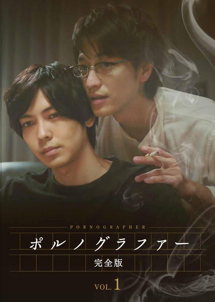 ●ポルノグラファー(5巻セット)完全版,インディゴの気分,劇場版 プレイバック 