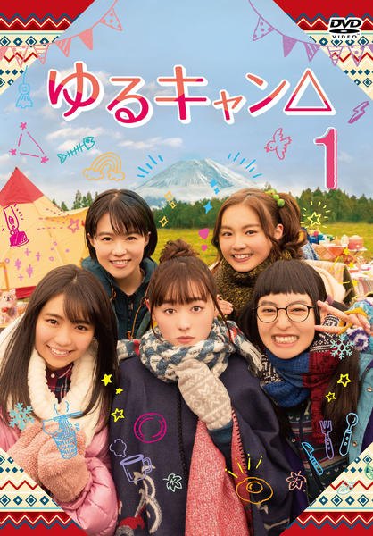 楽天市場】ゆるきゃん（CD・DVD）の通販