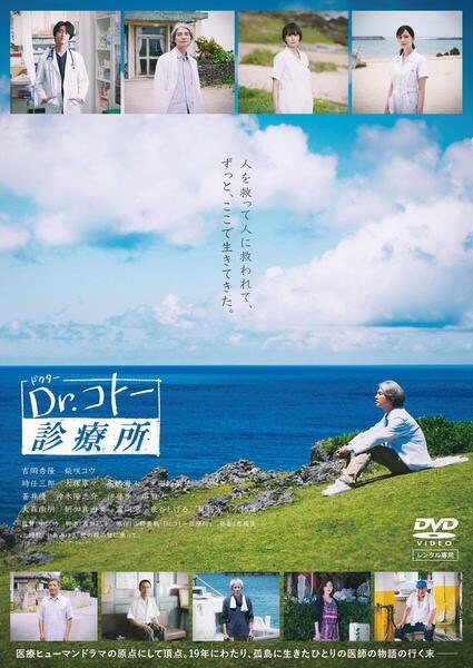 ◆商品説明◆ 商品名 【中古】 映画 Dr.コトー診療所 [レンタル落ち] [DVD] JAN 4988632505475 型番 PCBC72766 ご確認ください 状態「中古：やや傷や汚れあり」 ●レンタル店で使用されていた中古品です。 ●ディスクは不織布ケースに入れ、ジャケットとともに送付いたします。 ※商品に【ジャケットなし】などの表記がある場合はタイトル表記の状態での送付となります。 ●ディスクは不織布ケースに入れ、ジャケットとともに送付いたします。 ●鑑賞用で販売させて頂いております。あまりに神経質な方、完璧を求められる方はご購入をお控え下さい。 ●ジャケット(紙)には、バーコード・管理用シール等が貼ってある場合があります。 ●ジャケット(紙)には、日焼け箇所がある場合があります。完璧を求められる方はご購入をお控え下さい。 ●店舗や他サイトでも販売している為、在庫切れの場合はキャンセルとさせて頂きます。予めご了承下さい。【中古】 映画 Dr.コトー診療所 [レンタル落ち] [DVD] [DVD/Blu-rayレンタルアップDVD邦画TVドラマ(現代物)]