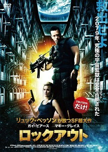 【中古】 ロックアウト [レンタル落ち] [Blu-ray] [ブルーレイ]