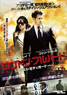 【中古】 ロンドン・ブルバード -LAST BODYGUARD- [レンタル落ち] [Blu-ray] [ブルーレイ]