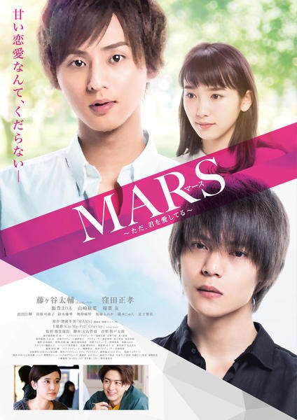 ●【中古】 MARS マース ただ、君を愛してる [レンタル落ち] [DVD]