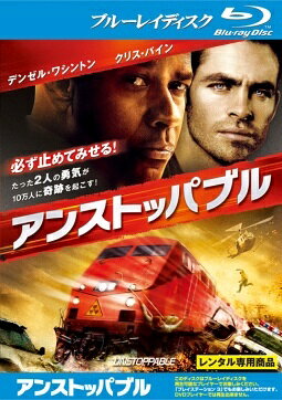 【中古】 アンストッパブル [レンタル落ち] [Blu-ray] [ブルーレイ]