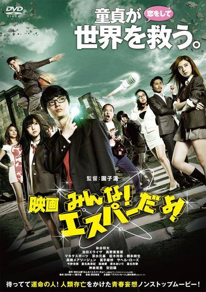 ★ [중고] 영화 여러분!에스퍼예요![대여 실패] [DVD]