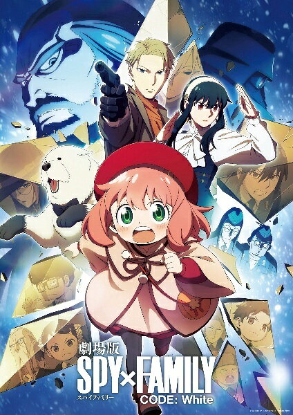 ◆商品説明◆ 商品名 【中古】 劇場版 SPY×FAMILY CODE: White Blu-ray [レンタル落ち] [Blu-ray] [ブルーレイ] JAN 4988104139900 型番 TBR34190R ご確認ください 状態「中古：やや傷や汚れあり」 ●レンタル店で使用されていた中古品です。 ●ディスクは不織布ケースに入れ、ジャケットとともに送付いたします。 ※商品に【ジャケットなし】などの表記がある場合はタイトル表記の状態での送付となります。 ●ディスクは不織布ケースに入れ、ジャケットとともに送付いたします。 ●鑑賞用で販売させて頂いております。あまりに神経質な方、完璧を求められる方はご購入をお控え下さい。 ●ジャケット(紙)には、バーコード・管理用シール等が貼ってある場合があります。 ●ジャケット(紙)には、日焼け箇所がある場合があります。完璧を求められる方はご購入をお控え下さい。 ●店舗や他サイトでも販売している為、在庫切れの場合はキャンセルとさせて頂きます。予めご了承下さい。【中古】 劇場版 SPY×FAMILY CODE: White Blu-ray [レンタル落ち] [Blu-ray] [ブルーレイ] [DVD/Blu-rayレンタルアップBlu-rayアニメ/キッズアニメ/サ行]