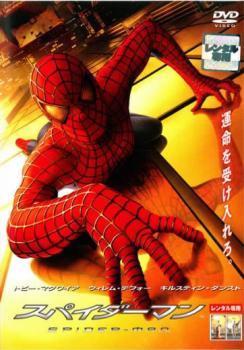 ◆商品説明◆ 商品名 【中古】 スパイダーマン [レンタル落ち] [DVD] JAN 4547462000132 型番 RDDC32161 ご確認ください 状態「中古：やや傷や汚れあり」 ●レンタル店で使用されていた中古品です。 ●ディスクは不織布ケースに入れ、ジャケットとともに送付いたします。 ※商品に【ジャケットなし】などの表記がある場合はタイトル表記の状態での送付となります。 ●ディスクは不織布ケースに入れ、ジャケットとともに送付いたします。 ●鑑賞用で販売させて頂いております。あまりに神経質な方、完璧を求められる方はご購入をお控え下さい。 ●ジャケット(紙)には、バーコード・管理用シール等が貼ってある場合があります。 ●ジャケット(紙)には、日焼け箇所がある場合があります。完璧を求められる方はご購入をお控え下さい。 ●店舗や他サイトでも販売している為、在庫切れの場合はキャンセルとさせて頂きます。予めご了承下さい。【中古】 スパイダーマン [レンタル落ち] [DVD] [DVD/Blu-rayレンタルアップDVD洋画その他]