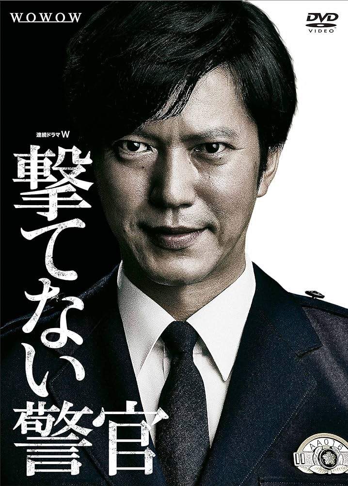 ◆商品説明◆ 商品名 【中古】 連続ドラマW 撃てない警官 (3巻セット) [レンタル落ち] [DVD] JAN 4532612121720 型番 CPDP12268 ご確認ください 状態「中古：やや傷や汚れあり」 ●レンタル店で使用されていた中古品です。 ●ディスクは不織布ケースに入れ、ジャケットとともに送付いたします。 ※商品に【ジャケットなし】などの表記がある場合はタイトル表記の状態での送付となります。 ●ディスクは不織布ケースに入れ、ジャケットとともに送付いたします。 ●鑑賞用で販売させて頂いております。あまりに神経質な方、完璧を求められる方はご購入をお控え下さい。 ●ジャケット(紙)には、バーコード・管理用シール等が貼ってある場合があります。 ●ジャケット(紙)には、日焼け箇所がある場合があります。完璧を求められる方はご購入をお控え下さい。 ●店舗や他サイトでも販売している為、在庫切れの場合はキャンセルとさせて頂きます。予めご了承下さい。【中古】 連続ドラマW 撃てない警官 (3巻セット) [レンタル落ち] [DVD] [DVD/Blu-rayレンタルアップDVD邦画TVドラマ(現代物)]