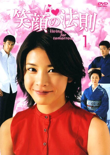 楽天市場】dvd 笑顔の法則の通販