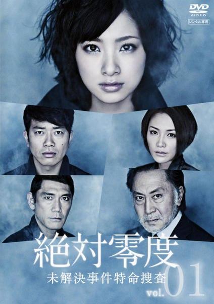 楽天市場】絶対零度 未然犯罪潜入捜査 dvdの通販