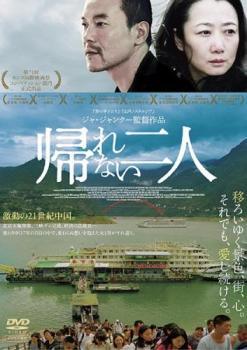 ◆商品説明◆ 商品名 【中古】 帰れない二人【字幕】 [レンタル落ち] [DVD] JAN 4562227885205 型番 MPF13441 ご確認ください 状態「中古：やや傷や汚れあり」 ●レンタル店で使用されていた中古品です。 ●ディスクは不織布ケースに入れ、ジャケットとともに送付いたします。 ※商品に【ジャケットなし】などの表記がある場合はタイトル表記の状態での送付となります。 ●ディスクは不織布ケースに入れ、ジャケットとともに送付いたします。 ●鑑賞用で販売させて頂いております。あまりに神経質な方、完璧を求められる方はご購入をお控え下さい。 ●ジャケット(紙)には、バーコード・管理用シール等が貼ってある場合があります。 ●ジャケット(紙)には、日焼け箇所がある場合があります。完璧を求められる方はご購入をお控え下さい。 ●店舗や他サイトでも販売している為、在庫切れの場合はキャンセルとさせて頂きます。予めご了承下さい。【中古】 帰れない二人【字幕】 [レンタル落ち] [DVD] [DVD/Blu-rayレンタルアップDVD洋画ラブストーリー]