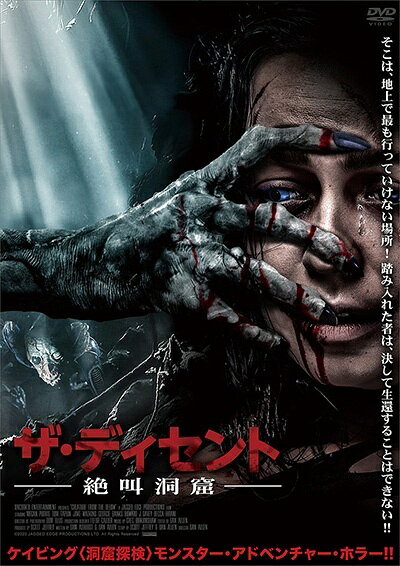 ◆商品説明◆ 商品名 【中古】 ザ・ディセント 絶叫洞窟 [レンタル落ち] [DVD] JAN 4988166300201 型番 ADX1249R ご確認ください 状態「中古：やや傷や汚れあり」 ●レンタル店で使用されていた中古品です。 ●ディスクは不織布ケースに入れ、ジャケットとともに送付いたします。 ※商品に【ジャケットなし】などの表記がある場合はタイトル表記の状態での送付となります。 ●ディスクは不織布ケースに入れ、ジャケットとともに送付いたします。 ●鑑賞用で販売させて頂いております。あまりに神経質な方、完璧を求められる方はご購入をお控え下さい。 ●ジャケット(紙)には、バーコード・管理用シール等が貼ってある場合があります。 ●ジャケット(紙)には、日焼け箇所がある場合があります。完璧を求められる方はご購入をお控え下さい。 ●店舗や他サイトでも販売している為、在庫切れの場合はキャンセルとさせて頂きます。予めご了承下さい。【中古】 ザ・ディセント 絶叫洞窟 [レンタル落ち] [DVD] [DVD/Blu-rayレンタルアップDVD洋画ホラー]