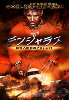◆商品説明◆ 商品名 【中古】 デンジャラス 最強人間兵器プロジェクト【字幕】 [レンタル落ち] [DVD] JAN 4527907130341 型番 FFEDR00621 ご確認ください 状態「中古：やや傷や汚れあり」 ●レンタル店で使用されていた中古品です。 ●ディスクは不織布ケースに入れ、ジャケットとともに送付いたします。 ※商品に【ジャケットなし】などの表記がある場合はタイトル表記の状態での送付となります。 ●ディスクは不織布ケースに入れ、ジャケットとともに送付いたします。 ●鑑賞用で販売させて頂いております。あまりに神経質な方、完璧を求められる方はご購入をお控え下さい。 ●ジャケット(紙)には、バーコード・管理用シール等が貼ってある場合があります。 ●ジャケット(紙)には、日焼け箇所がある場合があります。完璧を求められる方はご購入をお控え下さい。 ●店舗や他サイトでも販売している為、在庫切れの場合はキャンセルとさせて頂きます。予めご了承下さい。【中古】 デンジャラス 最強人間兵器プロジェクト【字幕】 [レンタル落ち] [DVD] [DVD/Blu-rayレンタルアップDVD洋画ドラマ]