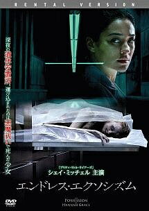 ◆商品説明◆ 商品名 【中古】 エンドレス・エクソシズム [レンタル落ち] [DVD] JAN 4547462120885 型番 RDD81491 ご確認ください 状態「中古：やや傷や汚れあり」 ●レンタル店で使用されていた中古品です。 ●ディスクは不織布ケースに入れ、ジャケットとともに送付いたします。 ※商品に【ジャケットなし】などの表記がある場合はタイトル表記の状態での送付となります。 ●ディスクは不織布ケースに入れ、ジャケットとともに送付いたします。 ●鑑賞用で販売させて頂いております。あまりに神経質な方、完璧を求められる方はご購入をお控え下さい。 ●ジャケット(紙)には、バーコード・管理用シール等が貼ってある場合があります。 ●ジャケット(紙)には、日焼け箇所がある場合があります。完璧を求められる方はご購入をお控え下さい。 ●店舗や他サイトでも販売している為、在庫切れの場合はキャンセルとさせて頂きます。予めご了承下さい。【中古】 エンドレス・エクソシズム [レンタル落ち] [DVD] [DVD/Blu-rayレンタルアップDVD洋画ホラー]