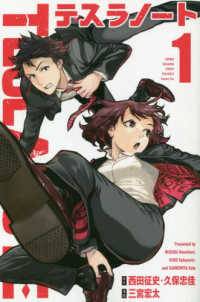 【中古】 テスラノート 全7巻 完結 セット 西田征史/久保忠佳 [レンタル落ち] [コミック] [漫画]