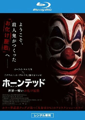 ◆商品説明◆ 商品名 ●【中古】 ホーンテッド 世界一怖いお化け屋敷【字幕】 [レンタル落ち] [Blu-ray] [ブルーレイ] JAN 4532612144699 型番 CPBP14565 ご確認ください 状態「中古：やや傷や汚れあり」 ●レンタル店で使用されていた中古品です。 ●ディスクは不織布ケースに入れ、ジャケットとともに送付いたします。 ※商品に【ジャケットなし】などの表記がある場合はタイトル表記の状態での送付となります。 ●ディスクは不織布ケースに入れ、ジャケットとともに送付いたします。 ●鑑賞用で販売させて頂いております。あまりに神経質な方、完璧を求められる方はご購入をお控え下さい。 ●ジャケット(紙)には、バーコード・管理用シール等が貼ってある場合があります。 ●ジャケット(紙)には、日焼け箇所がある場合があります。完璧を求められる方はご購入をお控え下さい。 ●店舗や他サイトでも販売している為、在庫切れの場合はキャンセルとさせて頂きます。予めご了承下さい。●【中古】 ホーンテッド 世界一怖いお化け屋敷【字幕】 [レンタル落ち] [Blu-ray] [ブルーレイ] [DVD/Blu-rayレンタルアップBlu-ray洋画ホラー]