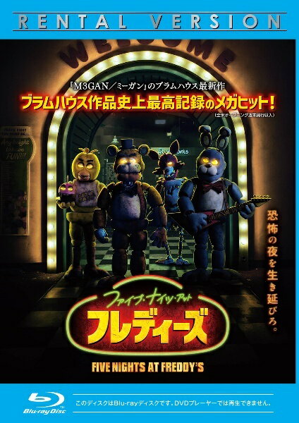 ◆商品説明◆ 商品名 【中古】 ファイブ・ナイツ・アット・フレディーズ [レンタル落ち] [Blu-ray] [ブルーレイ] JAN 4550510101835 型番 GNXR1417 ご確認ください 状態「中古：やや傷や汚れあり」 ●レンタル店で使用されていた中古品です。 ●ディスクは不織布ケースに入れ、ジャケットとともに送付いたします。 ※商品に【ジャケットなし】などの表記がある場合はタイトル表記の状態での送付となります。 ●ディスクは不織布ケースに入れ、ジャケットとともに送付いたします。 ●鑑賞用で販売させて頂いております。あまりに神経質な方、完璧を求められる方はご購入をお控え下さい。 ●ジャケット(紙)には、バーコード・管理用シール等が貼ってある場合があります。 ●ジャケット(紙)には、日焼け箇所がある場合があります。完璧を求められる方はご購入をお控え下さい。 ●店舗や他サイトでも販売している為、在庫切れの場合はキャンセルとさせて頂きます。予めご了承下さい。【中古】 ファイブ・ナイツ・アット・フレディーズ [レンタル落ち] [Blu-ray] [ブルーレイ] [DVD/Blu-rayレンタルアップBlu-ray洋画ホラー]