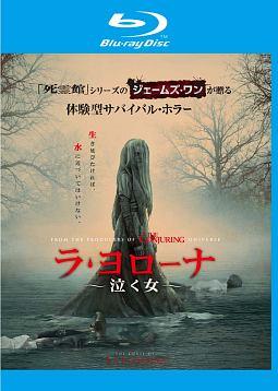 ◆商品説明◆ 商品名 【中古】 ラ・ヨローナ ~泣く女~ [レンタル落ち] [Blu-ray] [ブルーレイ] JAN 4548967428414 型番 1000746921 ご確認ください 状態「中古：やや傷や汚れあり」 ●レンタル店で使用されていた中古品です。 ●ディスクは不織布ケースに入れ、ジャケットとともに送付いたします。 ※商品に【ジャケットなし】などの表記がある場合はタイトル表記の状態での送付となります。 ●ディスクは不織布ケースに入れ、ジャケットとともに送付いたします。 ●鑑賞用で販売させて頂いております。あまりに神経質な方、完璧を求められる方はご購入をお控え下さい。 ●ジャケット(紙)には、バーコード・管理用シール等が貼ってある場合があります。 ●ジャケット(紙)には、日焼け箇所がある場合があります。完璧を求められる方はご購入をお控え下さい。 ●店舗や他サイトでも販売している為、在庫切れの場合はキャンセルとさせて頂きます。予めご了承下さい。【中古】 ラ・ヨローナ ~泣く女~ [レンタル落ち] [Blu-ray] [ブルーレイ] [DVD/Blu-rayレンタルアップBlu-ray洋画ホラー]