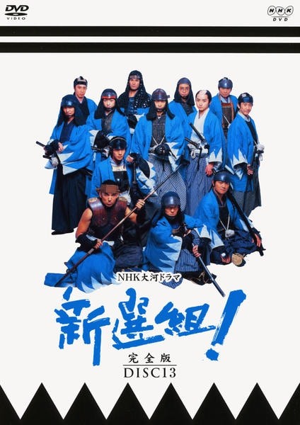 ◆商品説明◆ 商品名 【中古】 NHK大河ドラマ 新選組！ 完全版 13 [レンタル落ち] [DVD] JAN 4988102407131 型番 GNBR7135R ご確認ください 状態「中古：やや傷や汚れあり」 ●レンタル店で使用されていた中古品です。 ●ディスクは不織布ケースに入れ、ジャケットとともに送付いたします。 ※商品に【ジャケットなし】などの表記がある場合はタイトル表記の状態での送付となります。 ●ディスクは不織布ケースに入れ、ジャケットとともに送付いたします。 ●鑑賞用で販売させて頂いております。あまりに神経質な方、完璧を求められる方はご購入をお控え下さい。 ●ジャケット(紙)には、バーコード・管理用シール等が貼ってある場合があります。 ●ジャケット(紙)には、日焼け箇所がある場合があります。完璧を求められる方はご購入をお控え下さい。 ●店舗や他サイトでも販売している為、在庫切れの場合はキャンセルとさせて頂きます。予めご了承下さい。【中古】 NHK大河ドラマ 新選組！ 完全版 13 [レンタル落ち] [DVD] [DVD/Blu-rayレンタルアップDVD邦画TVドラマ(時代劇)]
