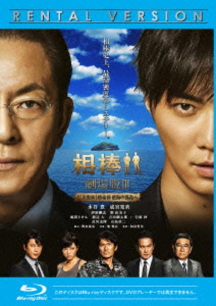 ◆商品説明◆ 商品名 【中古】 相棒 劇場版 3 巨大密室!特命係 絶海の孤島へ [レンタル落ち] [Blu-ray] [ブルーレイ] JAN 4988102246600 型番 GNXR7012 ご確認ください 状態「中古：やや傷や汚れあり」 ●レンタル店で使用されていた中古品です。」 ●ディスクは不織布ケースに入れ、ジャケットとともに送付いたします。」 ※商品に【ジャケットなし】などの表記がある場合はタイトル表記の状態での送付となります。 ●ディスクは不織布ケースに入れ、ジャケットとともに送付いたします。」 ●鑑賞用で販売させて頂いております。あまりに神経質な方、完璧を求められる方はご購入をお控え下さい。」 ●ジャケット(紙)には、バーコード・管理用シール等が貼ってある場合があります。」 ●ジャケット(紙)には、日焼け箇所がある場合があります。完璧を求められる方はご購入をお控え下さい。」 ●店舗や他サイトでも販売している為、在庫切れの場合はキャンセルとさせて頂きます。予めご了承下さい。」【中古】 相棒 劇場版 3 巨大密室!特命係 絶海の孤島へ [レンタル落ち] [Blu-ray] [ブルーレイ] [邦画][映画]