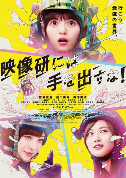 【中古】 映画『映像研には手を出すな 』 レンタル落ち Blu-ray ブルーレイ