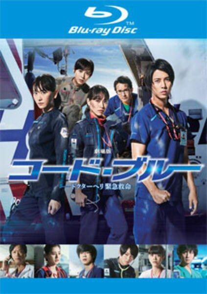◆商品説明◆ 商品名 【中古】 劇場版 コード ブルー ドクターヘリ緊急救命 [レンタル落ち] [Blu-ray] [ブルーレイ] JAN 4988632504621 型番 PCXC70146 ご確認ください 状態「中古：やや傷や汚れあり」 ●レンタル店で使用されていた中古品です。 ●ディスクは不織布ケースに入れ、ジャケットとともに送付いたします。 ※商品に【ジャケットなし】などの表記がある場合はタイトル表記の状態での送付となります。 ●ディスクは不織布ケースに入れ、ジャケットとともに送付いたします。 ●鑑賞用で販売させて頂いております。あまりに神経質な方、完璧を求められる方はご購入をお控え下さい。 ●ジャケット(紙)には、バーコード・管理用シール等が貼ってある場合があります。 ●ジャケット(紙)には、日焼け箇所がある場合があります。完璧を求められる方はご購入をお控え下さい。 ●店舗や他サイトでも販売している為、在庫切れの場合はキャンセルとさせて頂きます。予めご了承下さい。【中古】 劇場版 コード ブルー ドクターヘリ緊急救命 [レンタル落ち] [Blu-ray] [ブルーレイ] [DVD/Blu-rayレンタルアップBlu-ray邦画TVドラマ(現代物)]