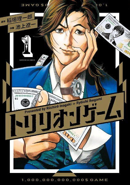 【中古】 トリリオンゲーム 全11巻 完結 セット 池上遼一 [レンタル落ち] [コミック] [漫画]