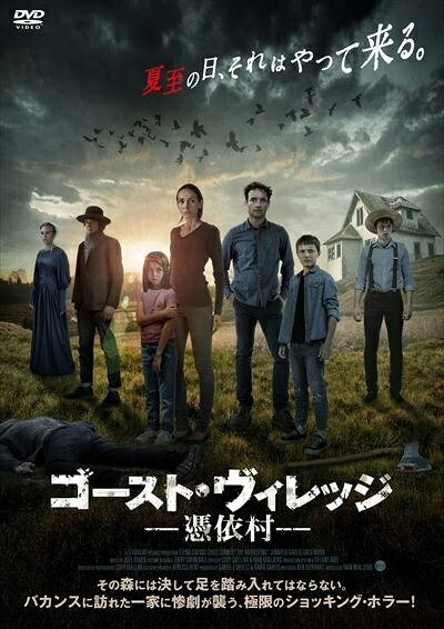 ◆商品説明◆ 商品名 【中古】 ゴースト・ヴィレッジ 憑依村 [レンタル落ち] [DVD] JAN 4532612149274 型番 ご確認ください 状態「中古：やや傷や汚れあり」 ●レンタル店で使用されていた中古品です。 ●ディスクは不織布ケースに入れ、ジャケットとともに送付いたします。 ※商品に【ジャケットなし】などの表記がある場合はタイトル表記の状態での送付となります。 ●ディスクは不織布ケースに入れ、ジャケットとともに送付いたします。 ●鑑賞用で販売させて頂いております。あまりに神経質な方、完璧を求められる方はご購入をお控え下さい。 ●ジャケット(紙)には、バーコード・管理用シール等が貼ってある場合があります。 ●ジャケット(紙)には、日焼け箇所がある場合があります。完璧を求められる方はご購入をお控え下さい。 ●店舗や他サイトでも販売している為、在庫切れの場合はキャンセルとさせて頂きます。予めご了承下さい。【中古】 ゴースト・ヴィレッジ 憑依村 [レンタル落ち] [DVD] [DVD/Blu-rayレンタルアップDVD洋画ホラー]