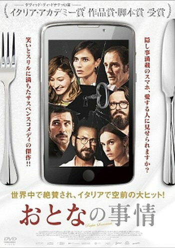 ◆商品説明◆ 商品名 ●【中古】 おとなの事情 [レンタル落ち] [DVD] JAN 4988013375192 型番 PCBE75719 ご確認ください 状態「中古：やや傷や汚れあり」 ●レンタル店で使用されていた中古品です。 ●ディスクは不織布ケースに入れ、ジャケットとともに送付いたします。 ※商品に【ジャケットなし】などの表記がある場合はタイトル表記の状態での送付となります。 ●ディスクは不織布ケースに入れ、ジャケットとともに送付いたします。 ●鑑賞用で販売させて頂いております。あまりに神経質な方、完璧を求められる方はご購入をお控え下さい。 ●ジャケット(紙)には、バーコード・管理用シール等が貼ってある場合があります。 ●ジャケット(紙)には、日焼け箇所がある場合があります。完璧を求められる方はご購入をお控え下さい。 ●店舗や他サイトでも販売している為、在庫切れの場合はキャンセルとさせて頂きます。予めご了承下さい。●【中古】 おとなの事情 [レンタル落ち] [DVD] [DVD/Blu-rayレンタルアップDVD洋画サスペンス]