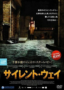 【中古】 サイレント・ウェイ【字幕】 [レンタル落ち] [DVD]