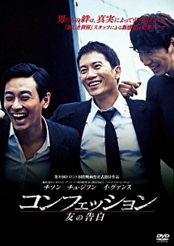 ◆商品説明◆ 商品名 ●【中古】 コンフェッション 友の告白【字幕】 [レンタル落ち] [DVD] JAN 4995155232214 型番 TWDR3221 ご確認ください 状態「中古：やや傷や汚れあり」 ●レンタル店で使用されていた中古品です。 ●ディスクは不織布ケースに入れ、ジャケットとともに送付いたします。 ※商品に【ジャケットなし】などの表記がある場合はタイトル表記の状態での送付となります。 ●ディスクは不織布ケースに入れ、ジャケットとともに送付いたします。 ●鑑賞用で販売させて頂いております。あまりに神経質な方、完璧を求められる方はご購入をお控え下さい。 ●ジャケット(紙)には、バーコード・管理用シール等が貼ってある場合があります。 ●ジャケット(紙)には、日焼け箇所がある場合があります。完璧を求められる方はご購入をお控え下さい。 ●店舗や他サイトでも販売している為、在庫切れの場合はキャンセルとさせて頂きます。予めご了承下さい。●【中古】 コンフェッション 友の告白【字幕】 [レンタル落ち] [DVD] [DVD/Blu-rayレンタルアップDVD洋画サスペンス]