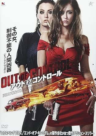 ◆商品説明◆ 商品名 【中古】 アウト・オブ・コントロール [レンタル落ち] [DVD] JAN 4941565118563 型番 NSD6250 ご確認ください 状態「中古：やや傷や汚れあり」 ●レンタル店で使用されていた中古品です。 ●ディスクは不織布ケースに入れ、ジャケットとともに送付いたします。 ※商品に【ジャケットなし】などの表記がある場合はタイトル表記の状態での送付となります。 ●ディスクは不織布ケースに入れ、ジャケットとともに送付いたします。 ●鑑賞用で販売させて頂いております。あまりに神経質な方、完璧を求められる方はご購入をお控え下さい。 ●ジャケット(紙)には、バーコード・管理用シール等が貼ってある場合があります。 ●ジャケット(紙)には、日焼け箇所がある場合があります。完璧を求められる方はご購入をお控え下さい。 ●店舗や他サイトでも販売している為、在庫切れの場合はキャンセルとさせて頂きます。予めご了承下さい。【中古】 アウト・オブ・コントロール [レンタル落ち] [DVD] [DVD/Blu-rayレンタルアップDVD洋画ドラマ]