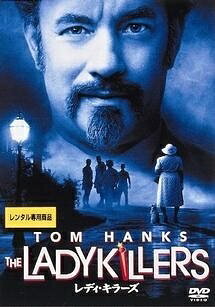 ◆商品説明◆ 商品名 【中古】 レディ・キラーズ [レンタル落ち] [DVD] JAN 4959241844453 型番 VWDR4445 ご確認ください 状態「中古：やや傷や汚れあり」 ●レンタル店で使用されていた中古品です。 ●ディスクは不織布ケースに入れ、ジャケットとともに送付いたします。 ※商品に【ジャケットなし】などの表記がある場合はタイトル表記の状態での送付となります。 ●ディスクは不織布ケースに入れ、ジャケットとともに送付いたします。 ●鑑賞用で販売させて頂いております。あまりに神経質な方、完璧を求められる方はご購入をお控え下さい。 ●ジャケット(紙)には、バーコード・管理用シール等が貼ってある場合があります。 ●ジャケット(紙)には、日焼け箇所がある場合があります。完璧を求められる方はご購入をお控え下さい。 ●店舗や他サイトでも販売している為、在庫切れの場合はキャンセルとさせて頂きます。予めご了承下さい。【中古】 レディ・キラーズ [レンタル落ち] [DVD] [DVD/Blu-rayレンタルアップDVD洋画コメディ]