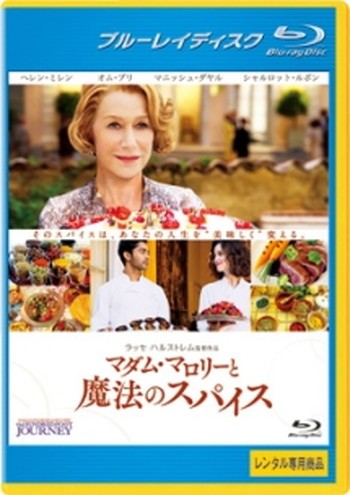 ●【中古】 マダム・マロリーと魔法のスパイス [レンタル落ち] [Blu-ray] [ブルーレイ]