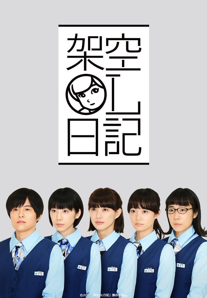 楽天市場】架空ol日記 dvdの通販