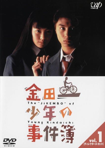 楽天市場】堂本剛 金田一少年の事件簿 dvd セットの通販