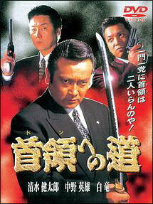 ◆商品説明◆ 商品名 【中古】 首領(ドン)への道 [レンタル落ち] [DVD] JAN 4513741051386 型番 4513741051386 ご確認ください 状態「中古：やや傷や汚れあり」 ●レンタル店で使用されていた中古品です。 ●ディスクは不織布ケースに入れ、ジャケットとともに送付いたします。 ※商品に【ジャケットなし】などの表記がある場合はタイトル表記の状態での送付となります。 ●ディスクは不織布ケースに入れ、ジャケットとともに送付いたします。 ●鑑賞用で販売させて頂いております。あまりに神経質な方、完璧を求められる方はご購入をお控え下さい。 ●ジャケット(紙)には、バーコード・管理用シール等が貼ってある場合があります。 ●ジャケット(紙)には、日焼け箇所がある場合があります。完璧を求められる方はご購入をお控え下さい。 ●店舗や他サイトでも販売している為、在庫切れの場合はキャンセルとさせて頂きます。予めご了承下さい。【中古】 首領(ドン)への道 [レンタル落ち] [DVD] [DVD/Blu-rayレンタルアップDVD邦画アクション]