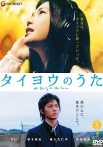 【中古】 タイヨウのうた [レンタル落ち] [DVD] GNBR1389