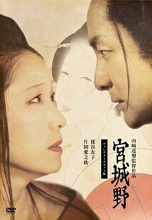 ◆商品説明◆ 商品名 【中古】 宮城野 ＜ディレクターズカット版＞ [レンタル落ち] [DVD] JAN 4529971613850 型番 LCDV61385 ご確認ください 状態「中古：やや傷や汚れあり」 ●レンタル店で使用されていた中古品です。 ●ディスクは不織布ケースに入れ、ジャケットとともに送付いたします。 ※商品に【ジャケットなし】などの表記がある場合はタイトル表記の状態での送付となります。 ●ディスクは不織布ケースに入れ、ジャケットとともに送付いたします。 ●鑑賞用で販売させて頂いております。あまりに神経質な方、完璧を求められる方はご購入をお控え下さい。 ●ジャケット(紙)には、バーコード・管理用シール等が貼ってある場合があります。 ●ジャケット(紙)には、日焼け箇所がある場合があります。完璧を求められる方はご購入をお控え下さい。 ●店舗や他サイトでも販売している為、在庫切れの場合はキャンセルとさせて頂きます。予めご了承下さい。【中古】 宮城野 ＜ディレクターズカット版＞ [レンタル落ち] [DVD] [DVD/Blu-rayレンタルアップDVD邦画アクション]