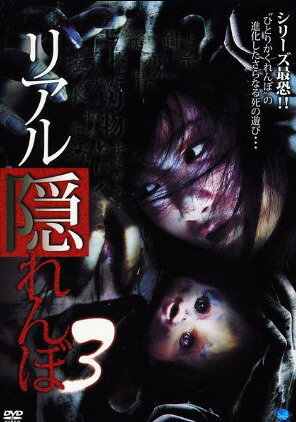 ◆商品説明◆ 商品名 【中古】 リアル隠れんぼ 3 [レンタル落ち] [DVD] JAN 4944285812087 型番 BWD01208R ご確認ください 状態「中古：やや傷や汚れあり」 ●レンタル店で使用されていた中古品です。 ●ディスクは不織布ケースに入れ、ジャケットとともに送付いたします。 ※商品に【ジャケットなし】などの表記がある場合はタイトル表記の状態での送付となります。 ●ディスクは不織布ケースに入れ、ジャケットとともに送付いたします。 ●鑑賞用で販売させて頂いております。あまりに神経質な方、完璧を求められる方はご購入をお控え下さい。 ●ジャケット(紙)には、バーコード・管理用シール等が貼ってある場合があります。 ●ジャケット(紙)には、日焼け箇所がある場合があります。完璧を求められる方はご購入をお控え下さい。 ●店舗や他サイトでも販売している為、在庫切れの場合はキャンセルとさせて頂きます。予めご了承下さい。【中古】 リアル隠れんぼ 3 [レンタル落ち] [DVD] [DVD/Blu-rayレンタルアップDVD邦画ホラー]