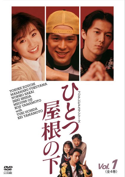 楽天市場】ひとつ 屋根 の 下 2 dvdの通販