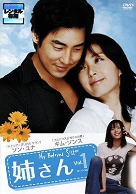 楽天市場】dvd韓国ドラマ 姉さんの通販