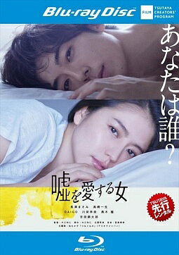 ◆商品説明◆ 商品名 【中古】 嘘を愛する女 [レンタル落ち] [Blu-ray] [ブルーレイ] JAN 4532612133990 型番 CPBP13495 ご確認ください 状態「中古：やや傷や汚れあり」 ●レンタル店で使用されていた中古品です。 ●ディスクは不織布ケースに入れ、ジャケットとともに送付いたします。 ※商品に【ジャケットなし】などの表記がある場合はタイトル表記の状態での送付となります。 ●ディスクは不織布ケースに入れ、ジャケットとともに送付いたします。 ●鑑賞用で販売させて頂いております。あまりに神経質な方、完璧を求められる方はご購入をお控え下さい。 ●ジャケット(紙)には、バーコード・管理用シール等が貼ってある場合があります。 ●ジャケット(紙)には、日焼け箇所がある場合があります。完璧を求められる方はご購入をお控え下さい。 ●店舗や他サイトでも販売している為、在庫切れの場合はキャンセルとさせて頂きます。予めご了承下さい。【中古】 嘘を愛する女 [レンタル落ち] [Blu-ray] [ブルーレイ] [DVD/Blu-rayレンタルアップBlu-ray邦画ドラマ]